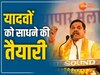 Lok Sabha Elections 2024: छत्तीसगढ़ में यादवों को साधने की तैयारी, मैदान में उतरे MP के CM मोहन 