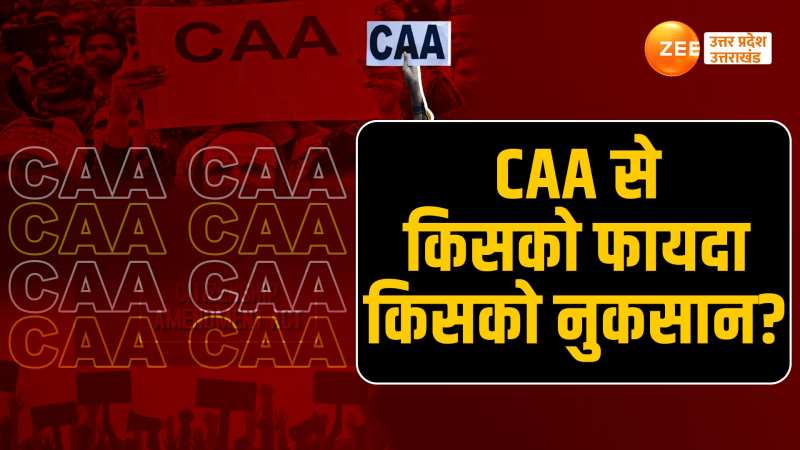 CAA: जानें विदेशों में सताए गए हिन्दुस्तानियों को कैसे मिलेगी नागरिकता