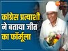 फूल सिंह बरैया ने बताया कांग्रेस की जीत का गणित, PM मोदी पर दिया बड़ा बयान