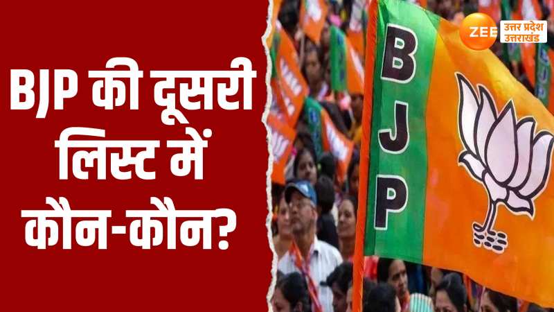 BJP 2nd List: अब तक 195 तय, 100 का आज ऐलान; जानें BJP की दूसरी लिस्ट में किसका नाम?