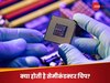 Semiconductor: सेमीकंडक्टर क्या है और कहां-कहां होता है इसका इस्तेमाल? जानिए सबकुछ
