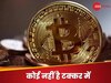 Bitcoin पहली बार 72000 डॉलर के पार, 1.32 रुपये लगाने वाले करोड़पत‍ि; कैसे हुआ यह कर‍िश्‍मा?