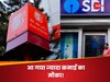 SBI या BoB कहां पैसा लगाने पर मिलेगा ज्यादा फायदा? दूर कर लें कंफ्यूजन