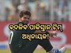 Shaheen Afridi T20 Captaincy