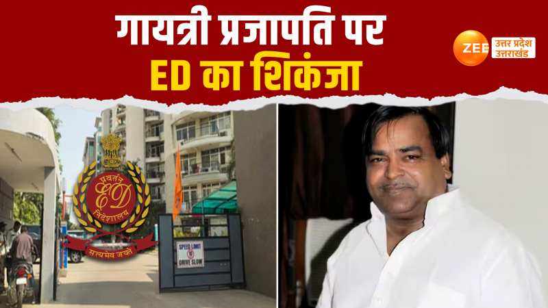 Gayatri Prajapati पर कसा शिकंजा, मनी लॉन्ड्रिंग केस में ED की Raid