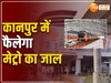 Kanpur Metro, UPMRC