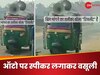 "नींद आने से पहले इंसान सो नहीं सकता, जिसका बिल जमा है उसके घर में अंधेरा हो नहीं सकता"