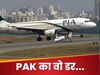 2020 का वो हादसा, जिससे खौफ खाता है PAK, रोजे पर पायलटों-क्रू मेंबर्स को दिया आदेश