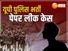 UP Police Bharti Paper Leak 