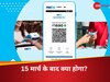 Paytm Payment Bank deadline 