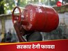 बस 10 द‍िन का इंतजार...आपको फ्री में म‍िलेगा गैस स‍िलेंडर, नहीं देना होगा 1 भी रुपया