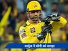 MS Dhoni को लेकर शार्दुल ठाकुर ने किया बड़ा दावा, कहा- सीएसके में खेलने को बेकरार