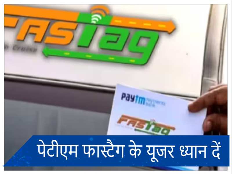 Paytm Fastag को कैसे करें बंद? जानें कब तक वापस आएगी सिक्योरिटी मनी