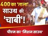 साउथ से निकलेगा मोदी के 'मिशन 400' का रास्ता, दक्षिण का दुर्ग जीतने का मेगाप्लान