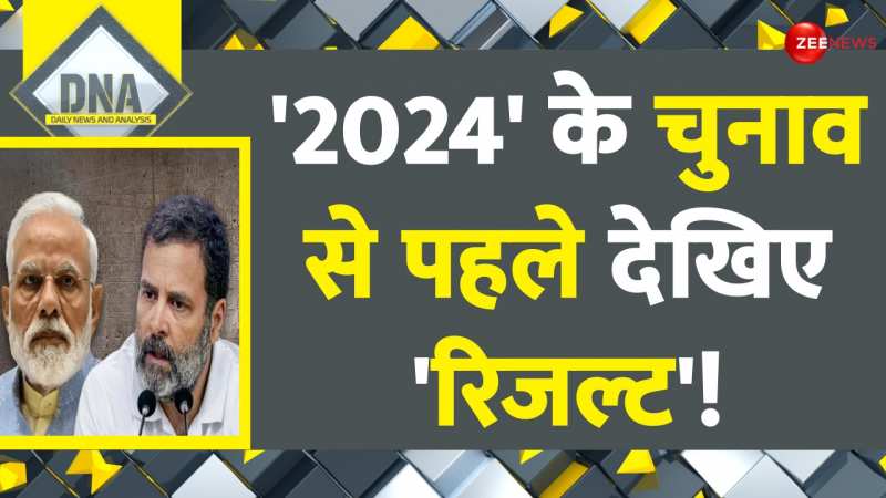 देखिए, लोकसभा चुनाव 2024 का ओपिनियन पोल