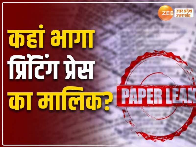 UP Paper Leak Case: विदेश भागा प्रिंटिंग प्रेस का मालिक, जानिए STF का अगला प्लान