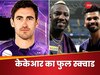 KKR IPL Squad: 24.75 करोड़ के स्टार्क होंगे X फैक्टर! ऑक्शन के बाद आए 2 नए प्लेयर, ऐसा है केकेआर का फुल स्क्वाड