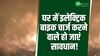 Surat: चार्जिंग के दौरान इलेक्ट्रिक बाइक में बलास्ट, धुंआ-धुंआ हुआ पूरा घर! 