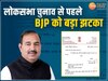 MP News: लोकसभा चुनाव से पहले BJP को बड़ा झटका, राज्यसभा सांसद ने दिया पार्टी से इस्तीफा, अब निर्दलीय लड़ेंगे चुनाव