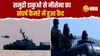 Indian Navy पर गोलीबारी समुद्री डाकुओं को पड़ी भारी, बंधक जहाज को ऐसा कराया आजाद