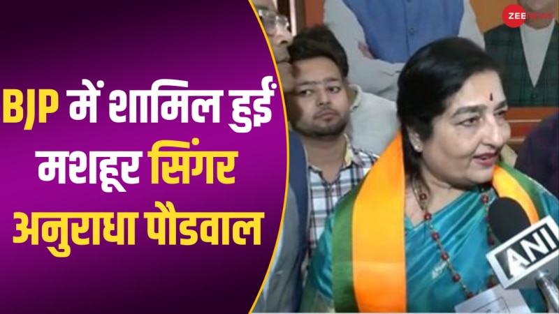 Anuradha Paudwal ने जॉइन की बीजेपी, अब राजनीति में मिलेगी बड़ी जिम्मेदारी