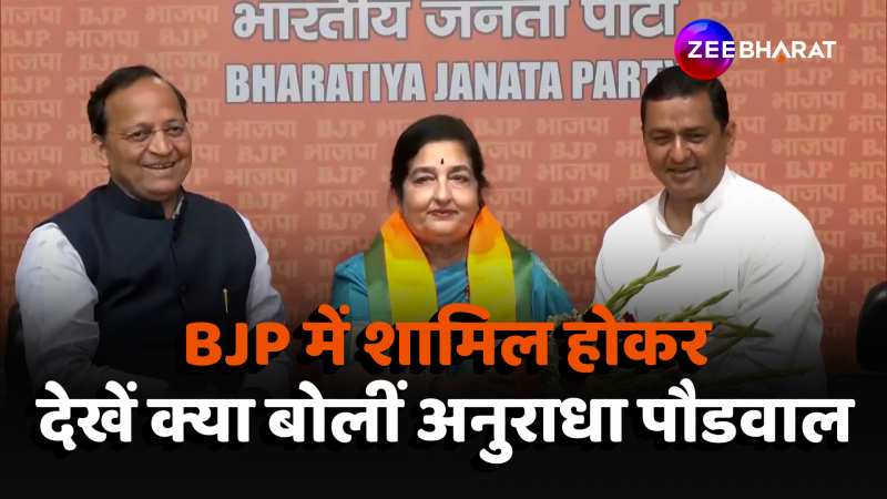 BJP में शामिल होकर देखें क्या बोलीं अनुराधा पौडवाल