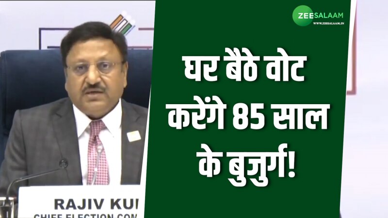 चुनाव आयोग का बुजुर्गों को तोहफा, वोट करने नहीं लगना होगा अब लंबी लाइनों में!