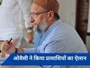 ओवैसी ने भी किया कई प्रत्याशियों का ऐलान, जानें मुस्लिम बहुल किशनगंज-औरंगाबाद से किसे बनाएंगे कैंडिडेट