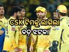 IPL 2024 CSK Team