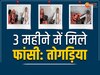 जानिए क्या है साधराम हत्याकांड का मामला, जिसके आरोपियों के लिए प्रवीण तोगड़िया ने की फांसी की मांग?