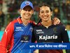 WPL Final: आज दिल्ली और बैंगलोर के बीच खिताबी भिड़ंत, जानें दोनों टीमों की संभावित प्लेइंग 11