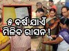 Free Ration: ଖୁସି ଖବର, ୨୦୨୮ ପର୍ଯ୍ୟନ୍ତ ମିଳିବ ମାଗଣା ରାସନ !