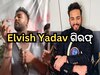 Elvish Yadav Arrested