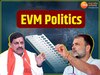 ईवीएम पर सियासत 