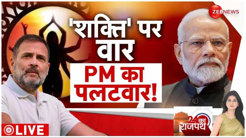 Shakti Row Rahul Gandhi: 'शक्ति' पर प्रहार का PM मोदी का पलटवार ? PM Modi Speech