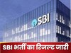 SBI Recruitment Result: स्टेट बैंक में सरकारी नौकरी भर्ती के एग्जाम का रिजल्ट जारी, ये रही सेलेक्ट होने वाले कैंडिडेट्स की लिस्ट
