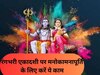 rangbhari ekadashi 2024