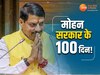 100 दिन पूरे होने पर बोले सीएम मोहन यादव, कोई बॉलर अच्छा तो कोई बल्लेबाज पर हम...!