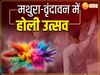 Braj Ki Holi 2024