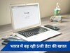 भारत में 4जी के मुकाबले चार गुना बढ़ी 5जी डेटा की खपत, सामने आई रिपोर्ट 