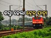 Train Fare Reduced 