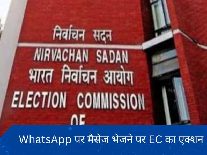 WhatsApp पर &#039;विकसित भारत&#039; से जुड़े प्रमोशनल मैसेज भेजने पर चुनाव आयोग सख्त, केंद्र सरकार से कही ये बात