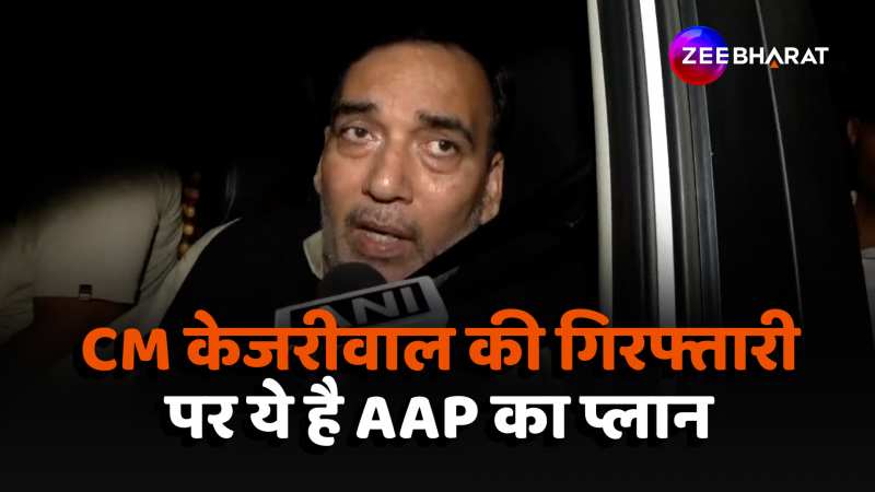 Gopal Rai ने बताया CM की गिरफ्तारी पर अब क्या करेगी AAP ?