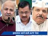 केजरीवाल से सिसोदिया तक AAP के ये नेता जा चुके हैं जेल, दिग्गजों से भरी है लिस्ट