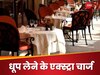 सूरज की रोशनी के साथ खाना खाने पर रेस्टोरेंट ने लिया एक्स्ट्रा पैसा, कस्टमर के उड़ गई नींद