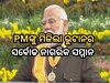 PM Modi Bhutan Highest Civilian Honour