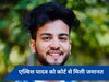 एल्विश यादव को मिली जमानत, सांपों के जहर की तस्करी से जुड़ा था मामला 