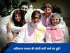 जब अमिताभ बच्चन के घर रंगों से नहीं इस चीज से होता था होली का सेलिब्रेशन, जानें अचानक क्यों रंग में पड़ा भंग 