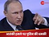अब दुनिया देखेगी पुतिन का कहर, यूक्रेन पर फोड़ दिया ठीकरा; क्या छिड़ने वाला है वर्ल्ड वॉर 3?