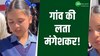 गांव की बच्ची ने गाया कुमार सानू का गाना, आवाज सुनकर हैरान हो गए सभी टीचर्स! 